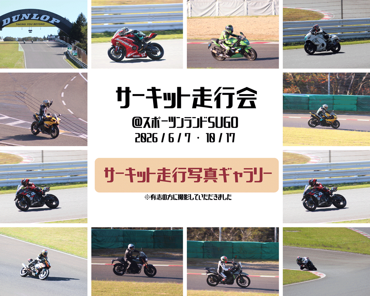 サーキット走行会 in SUGO 2026 写真